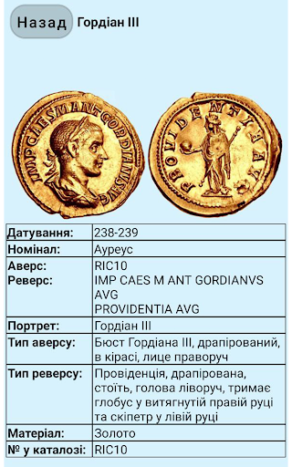 Roman Coins Screen 2