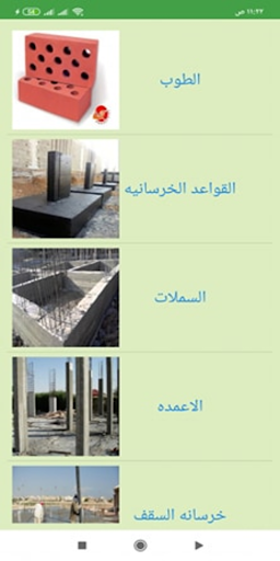 Android application حصر كميات المباني screenshort