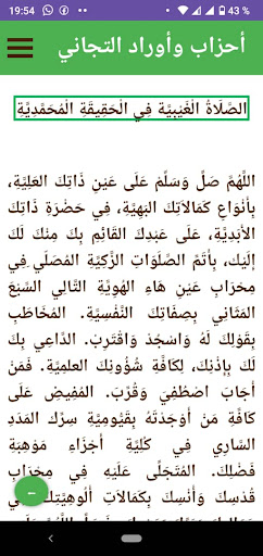 Ahzaab Wa Awraad At-Tijânî Screen 3