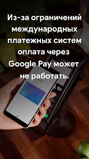 Google Pay – ограничение оплат Screenshot