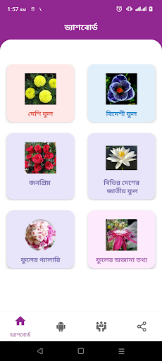 Flowers Name and Picture Screen 2
