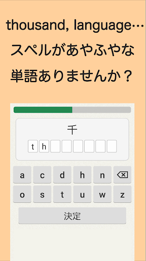 スペルで覚える英単語 中２編 screenshot 7