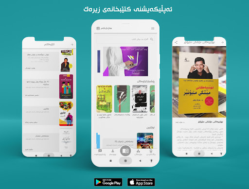 Android application Wise Library کتێبخانەی زیرەک screenshort