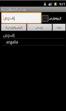 Arabic Swahili Dictionaryのおすすめ画像4