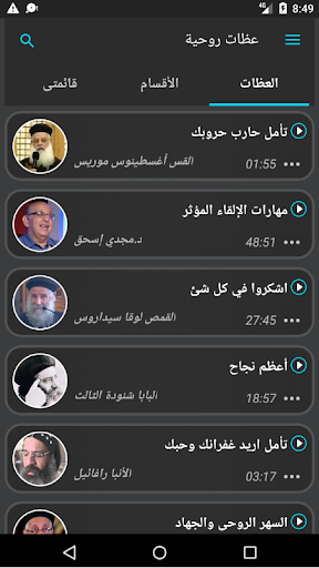 Android application عظات روحية screenshort