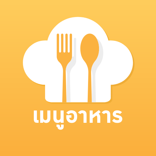 เมนูอาหาร สูตรอาหาร logo