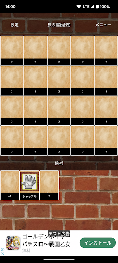 Android application ラッキーパネルメモ screenshort