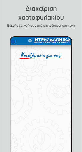 Intersalonica Agent Screen 2