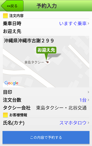 東島タクシー・北谷交通