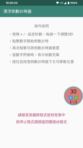 Android application 浮動倒數計時器 screenshort
