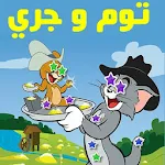 Cover Image of Download توم اند جيري فديوهات 2020 1.0 APK