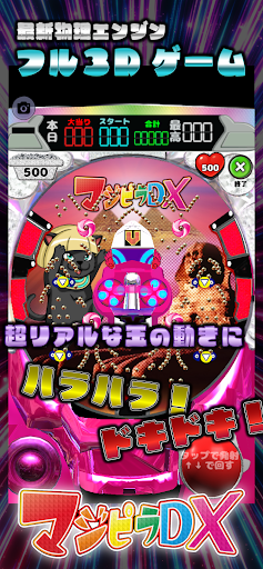 羽根パチ王国マジピラDX Screen 2