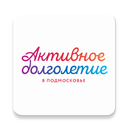 Активное долголетие logo