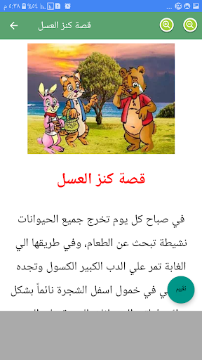 قصص و حكايات بدون نت Screen 3