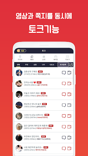 영상채팅 화상채팅 어플 - 돌싱캠 Screen 2