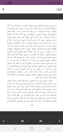 كتاب العصر المملوكي Screen 3