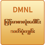 Cover Image of Скачать Myanmar Spelling(DMNL)  APK