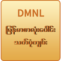 Myanmar Spelling(DMNL)