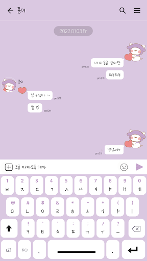 카카오톡 테마 - 달콩_댕댕이 인형탈_라벤더 Screen 3