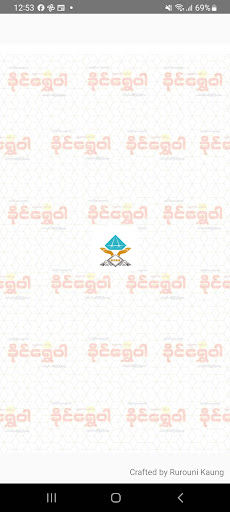 ခိုင်ရွှေဝါ Hti Pauk Sin Screen 2