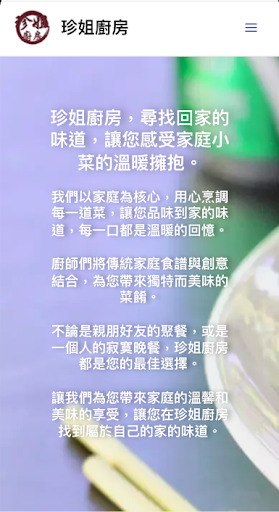 Android application 珍姐廚房 screenshort