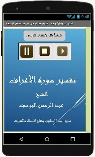 Android application تفسيرالأعراف-عبد الرحمن اليوسف screenshort