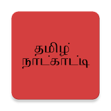 Tamil Calendar 2018 icon