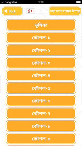 পড়া মনে রাখার উপায় Screenshot 2 - AppWisp.com