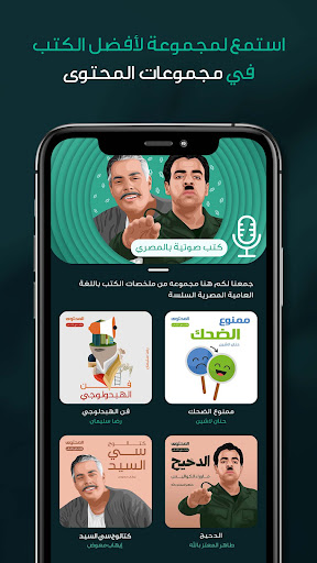 المحتوى - استمع لصوت الكتب