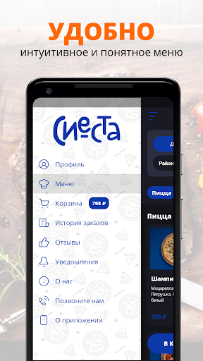 Сиеста | Новочеркасск Screen 2