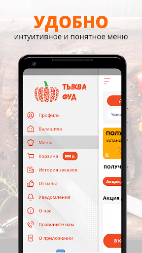 Тыква Фуд: Суши пицца воки Screen 2