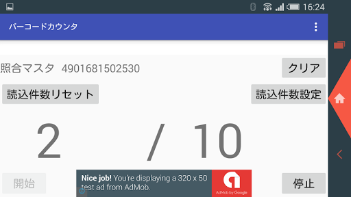 バーコードカウンター Screen 3