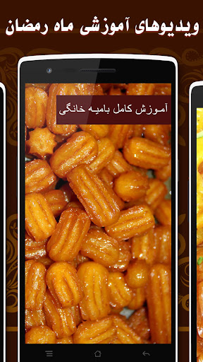آموزش زولبیا بامیه ماه رمضان Screen 3