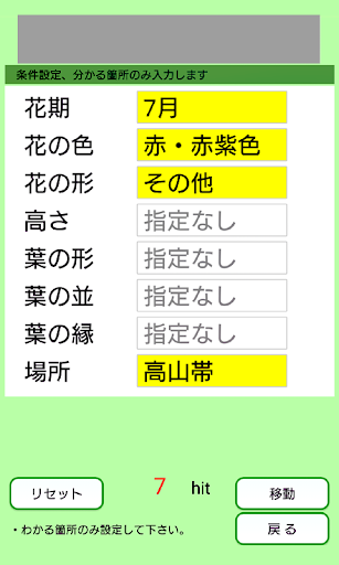 高山植物がすぐわかる Screen 2