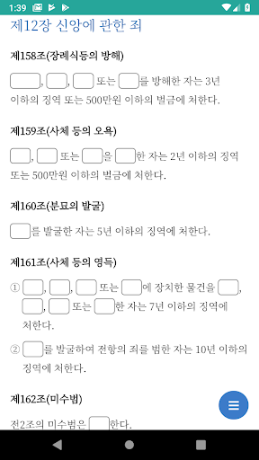 Android application 형법 빵구 조문 screenshort