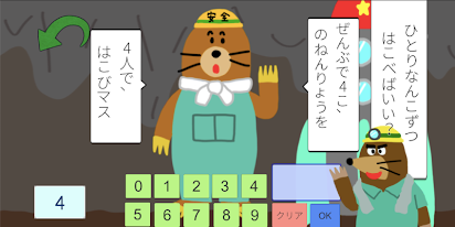 計算ゲームなら まちおみ 可愛く楽しい算数 Apps On Google Play