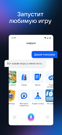 Маруся — голосовой помощник Screenshot 3 - AppWisp.com