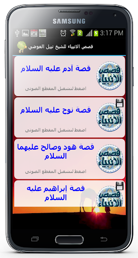 موسوعة قصص الانبياء