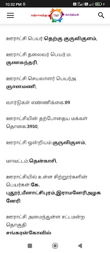 TNPanchayat News Screen 3