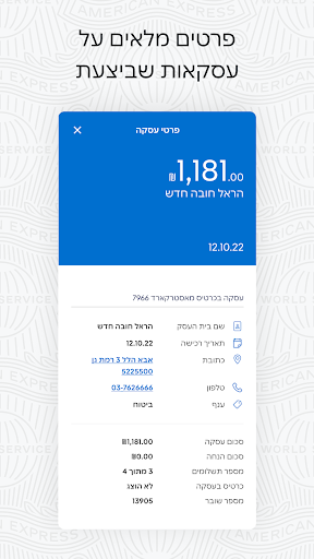 אמריקן אקספרס-אשראיחול הטבות