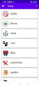 Jokes app বাংলা हिंदी of siit