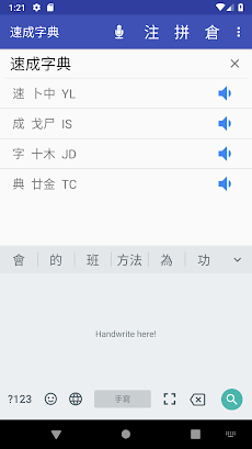 倉頡．速成．拼音．注音字典のおすすめ画像2