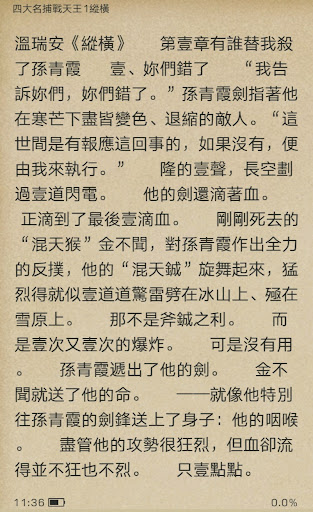 溫瑞安繁體 Screen 3