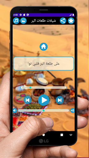 شيلات طلعات البر Screen 2