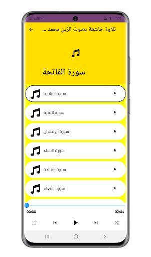 تلاوات خاشعة مؤثر بصوت جميل Screen 2