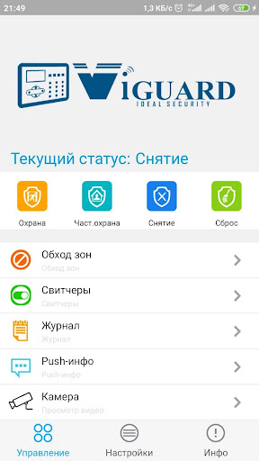 Android application ViGUARD p2p screenshort