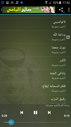 صالح مانع اليامي بدون انترنت‎