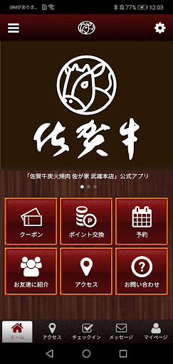 Android application 佐賀牛　佐が家 screenshort