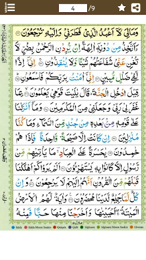 Surah Yaseen (سورة يس) Colorfu Screen 2