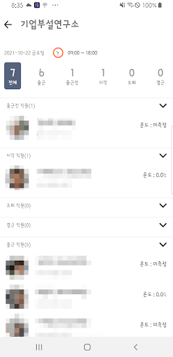 출근했어요! 관리자용 Screen 3